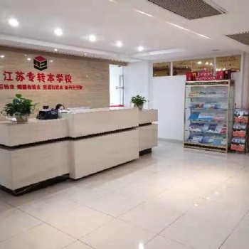 徐州五年制專轉本寒假培訓輔導基礎提升沖刺全年滾動開班高通過率