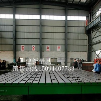 建新鑄造量具專業生產鑄鐵平臺 ，質保一年