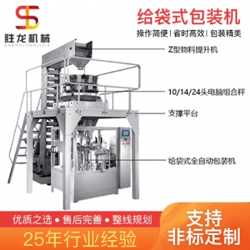 沈陽糖果給袋機 勝龍機械棒棒糖給袋機