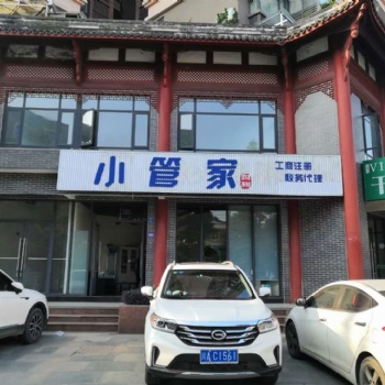 崇州代辦公司注冊代辦公司稅務