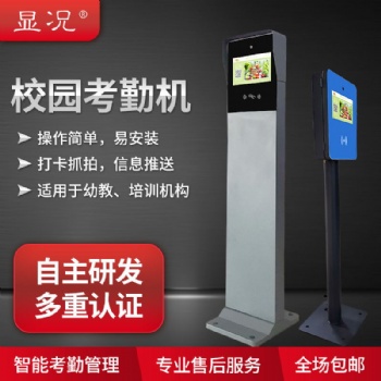 學生簽到打卡機 培訓機構人臉識別考勤機