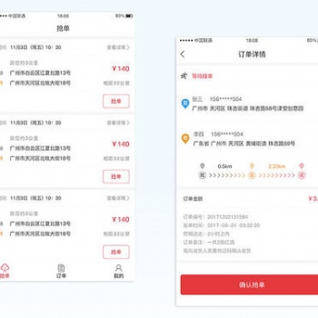 跑腿APP的開發功能