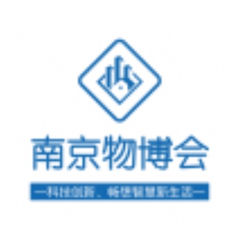 中國（南京）國際智能樓宇與物業管理產業博覽會