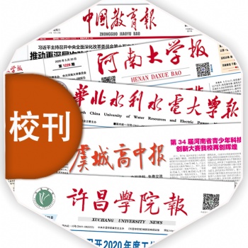 河南高校校報(bào)印刷大學(xué)院報(bào)印刷