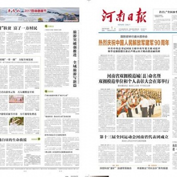 黨報(bào)印刷周刊印刷周報(bào)印刷廠家