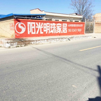 安陽刷墻寫廣告點燃你的消費力安陽電器墻體廣告