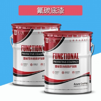 氟碳防腐漆 網架結構氟碳漆批發零售廠家