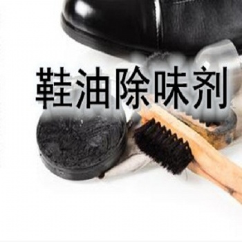 廣東佛山鞋油除味劑 鞋材除味劑