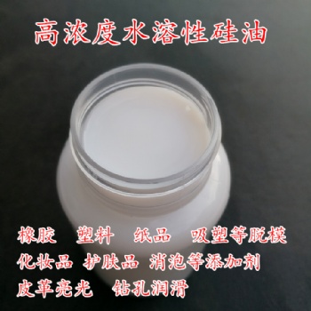進口道康寧PMX-200二甲基201硅油和道康寧水溶性乳化硅油