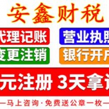 廣州龍歸免費注冊公司；代理記賬；工商年報；納稅申請；稅務登記等服務