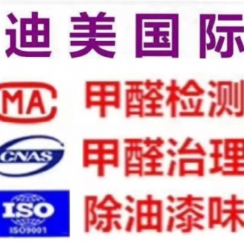 廈門新房除甲醛、新居甲醛檢測公司、培訓機構除甲醛