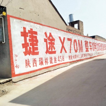 旬邑縣墻體廣告億達(dá)工匠品質(zhì)誠信為本