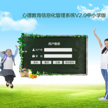 WEW-XLCP心理信息化管理系統