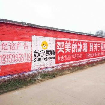 永壽縣墻體噴繪廣告億達(dá)墻體滲透市縣鄉(xiāng)鎮(zhèn)