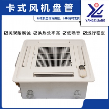 工廠用風機盤管怎么選？需對產品本身有所了解