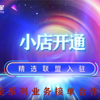 抖音小店服務(wù)商特邀類目入駐，珠寶，酒類等特邀入駐，還有抖音小店各種小技巧快來(lái)聯(lián)系！
