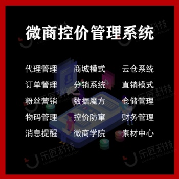 樂(lè)匠微商系統(tǒng)新零售開(kāi)發(fā)