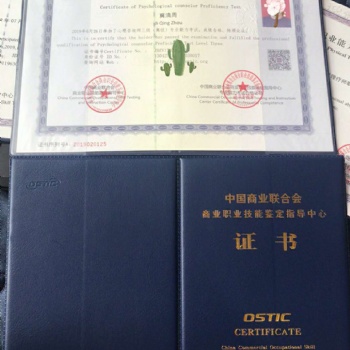 中國商業聯合會商業職業技能鑒定指導中心證書培訓報名考試