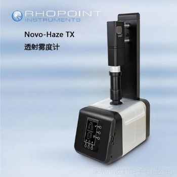 英國RHOPOINT公司NOVO-HAZE透射霧影儀