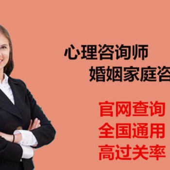 中國國家人事人才培訓(xùn)網(wǎng)危機(jī)心理干預(yù)師證書培訓(xùn)報(bào)名考試
