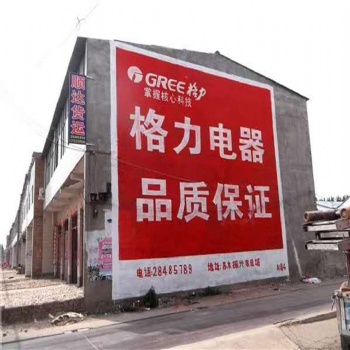 山西噴字墻體廣告外墻手寫廣告攜手引嶺萬千商家