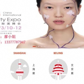 2021秋季化妝品原料展|廣州美博會(huì)