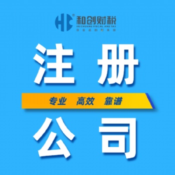 東莞公司注冊知識干貨