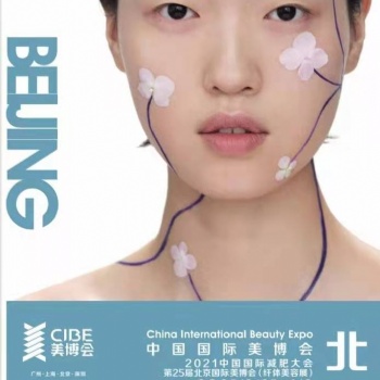 2021北京美博會(huì)（ 北京國(guó)家會(huì)議中心展館）