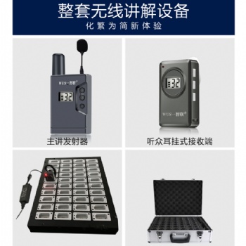 無線導游講解器一對多旅游景點導覽機會議培訓耳麥