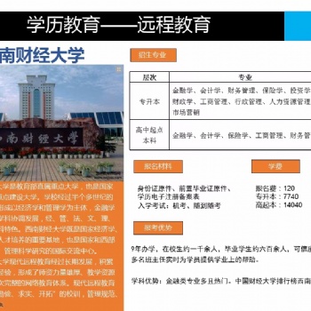 西南財經大學溫州遠程繼續教育專本科學歷提升學費低正規