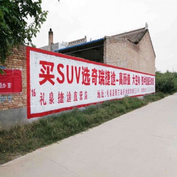 大同戶外刷墻廣告敢于不同凡響大同戶外墻體廣告