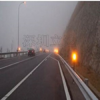 深圳立達 霧區誘導系統?團霧引導霧燈?霧區智能交通引導?防追尾