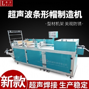 超聲波浴帽條形帽機無紡布醫生帽制造機廠家定制
