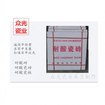 耐酸磚廠家供應工業防腐耐酸磚耐酸瓷板