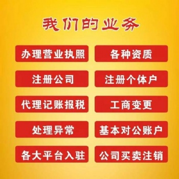 注冊公司需要的資料，找靠譜的代辦伍合