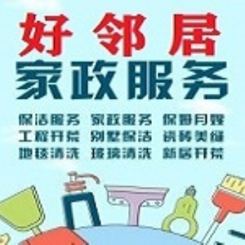 南京鼓樓區(qū)龍江漢中路湖南路周邊家政保潔清洗預(yù)約服務(wù)公司