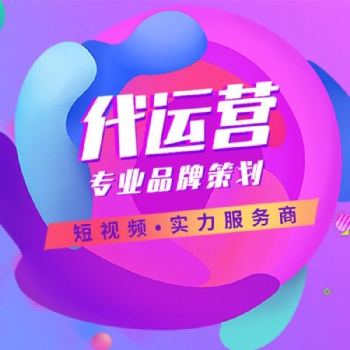 抖音快手短視頻運(yùn)營(yíng)，直播帶貨等