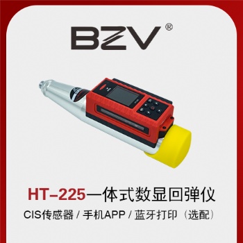 一體式數顯回彈儀 HT-225