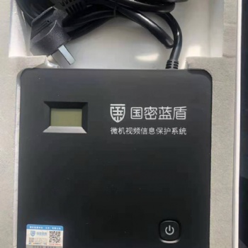 國密藍盾（山東）信息技術有限公司—微機視頻信息保護系統GM-03型