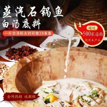云南蒸汽石鍋魚設備底料