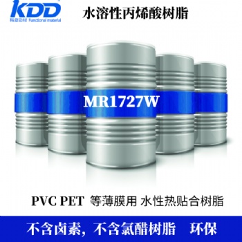 KDD科鼎PVC薄膜熱貼合環保型水性樹脂PET貼合勞度好耐候耐水性優異