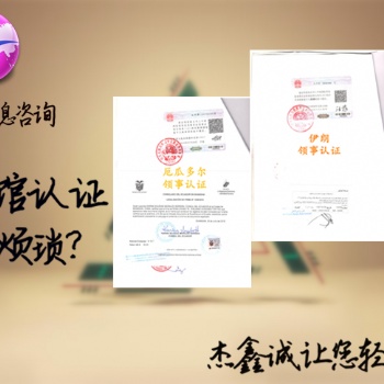 南非**需要符合性證明南非領事認證
