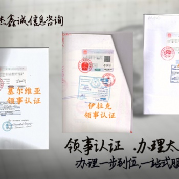 自由銷售證明，紡織品登記證哥倫比亞領事館認證