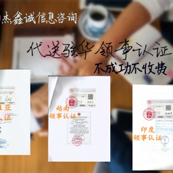 斯威士蘭檢測(cè)報(bào)告+符合性證明領(lǐng)事館認(rèn)證