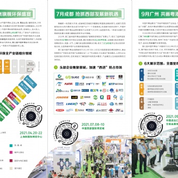2021第六屆上海畜禽廢棄物資源化利用技術論壇