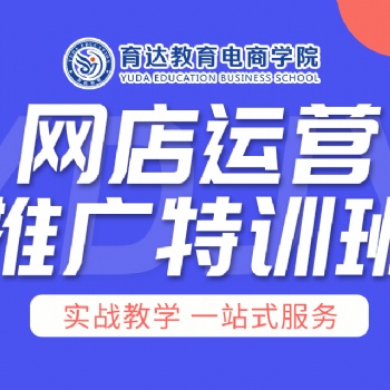余杭區哪里有業余淘寶培訓機構**美工設計師培訓學習