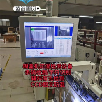 【凌誼視覺】紙品包裝盒錯款混款混料檢測系統(tǒng)
