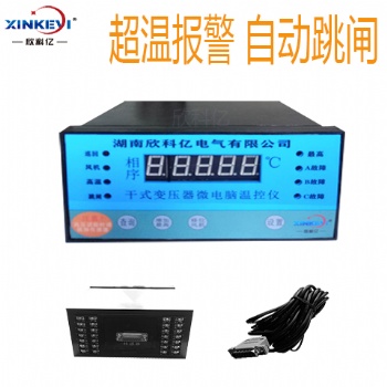 BWDK-XKY3K130干式變壓器電腦溫控儀干變溫控器塑殼欣科億