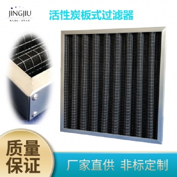 德州廠家**現貨供應活性炭板式過濾器吸附除異味