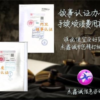 拉脫維亞公司登記證#商業登記證領館認證